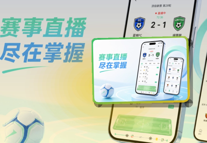 华体会 沉浸式App入口 · 手机看赛入口 · 赛程提醒更清楚界面展示